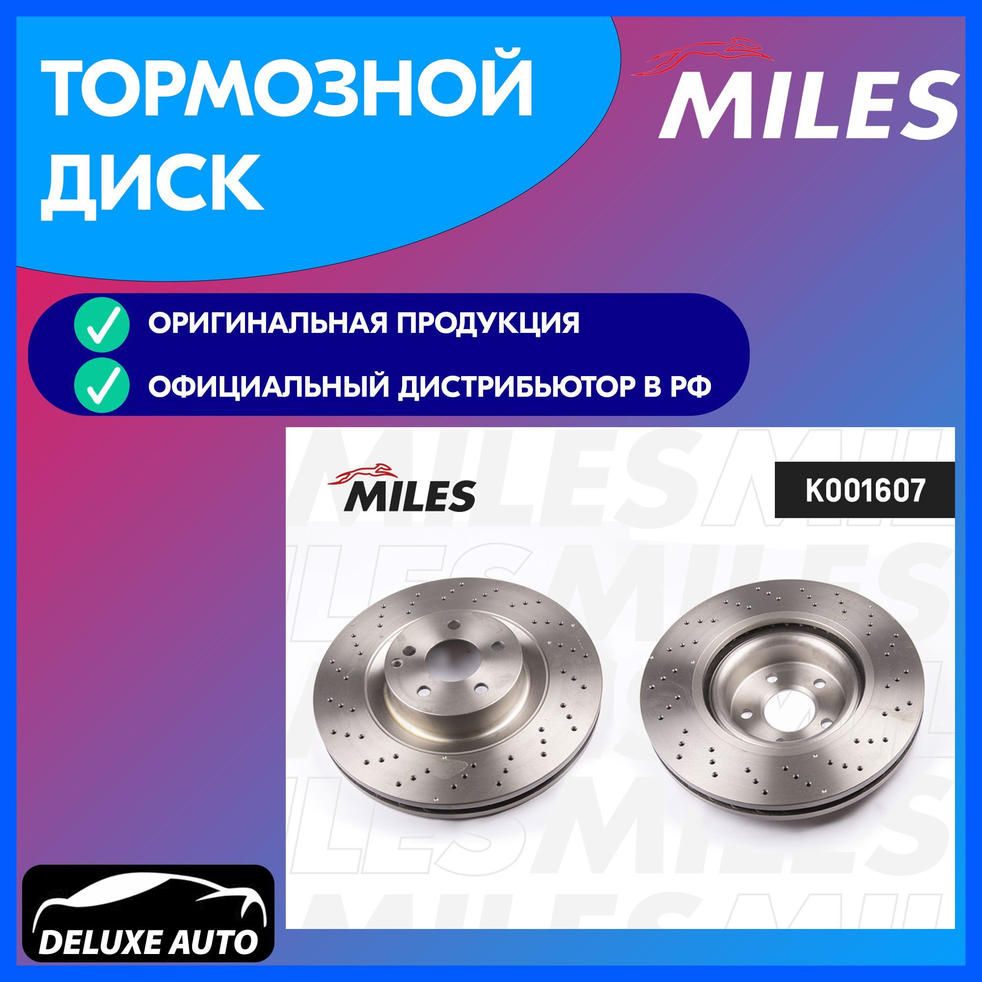 Товар miles