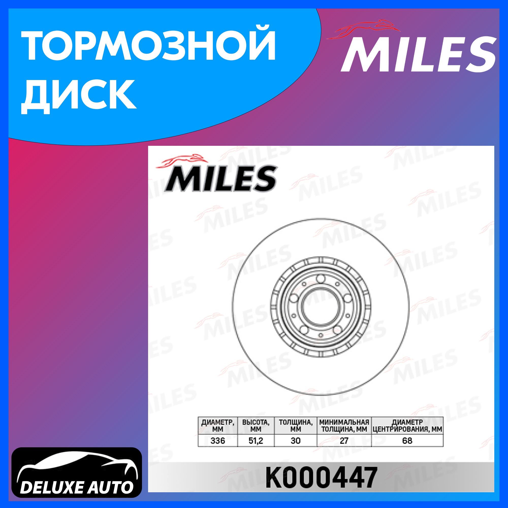 Товар miles