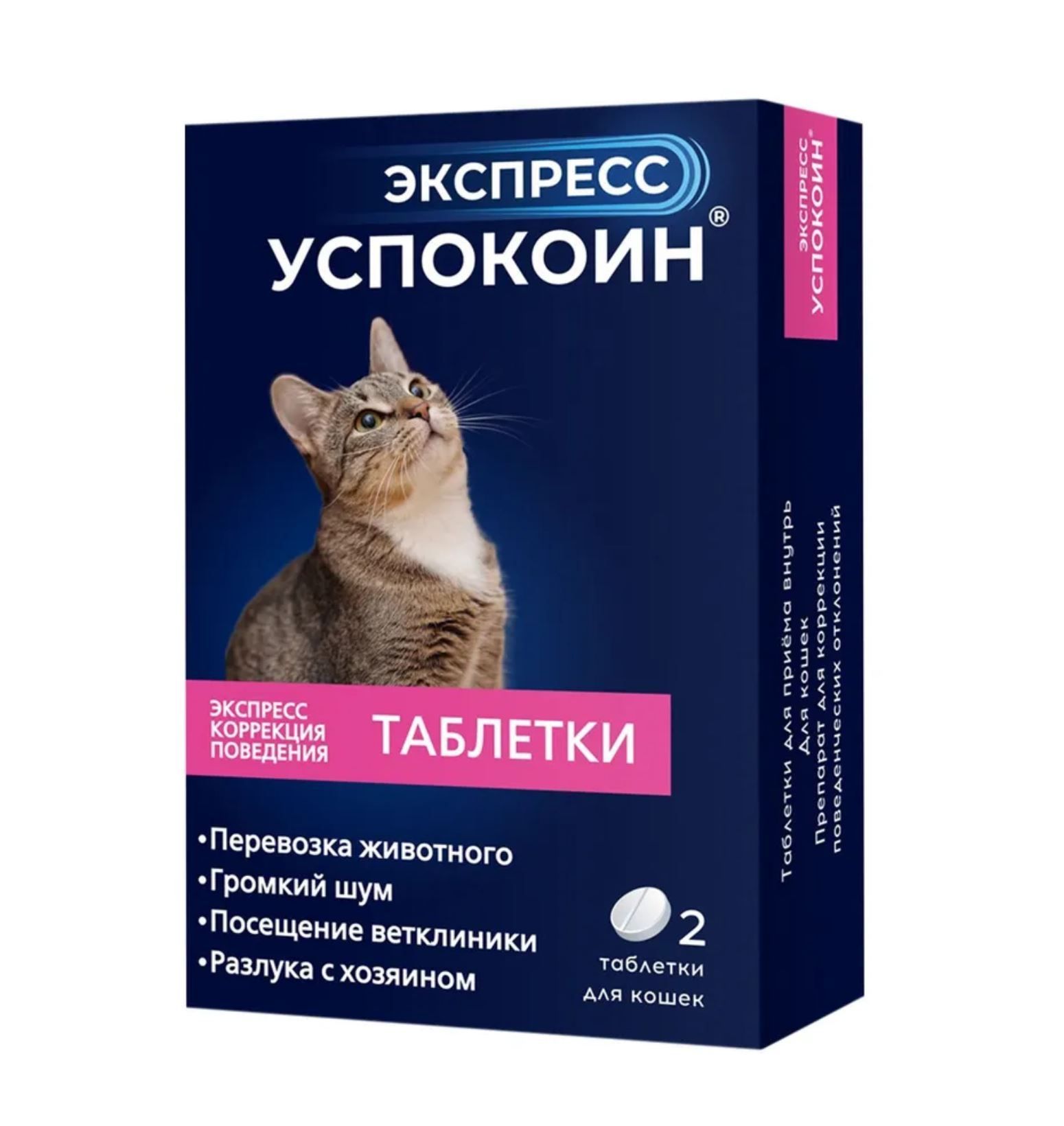 Таблетки успокоительные для кошек Экспресс Успокоин Тразодон 24мг 2  таблетки - купить с доставкой по выгодным ценам в интернет-магазине OZON  (1059575806)