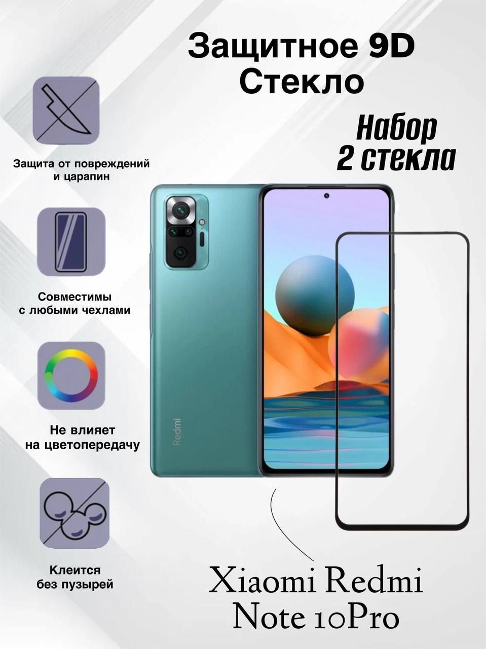 Набор 2 шт. Защитное стекло для Xiaomi Redmi Note 10 Pro, олеофобное  покрытие, броня на телефон Ксиаоми Редми Ноте 11 Про , прозрачное стекло с  чёрной рамкой - купить с доставкой по