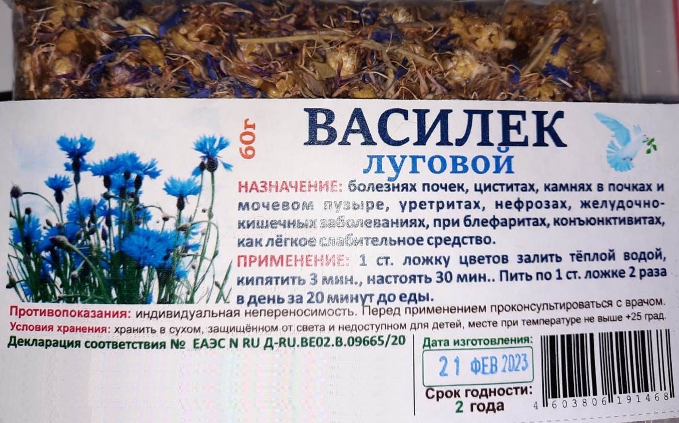 Васильки ландыши 650 230 740. Василек лекарственное растение. Василёк Луговой формула. Мед с василька лечебные качества. Василек Луговой формула цветка.