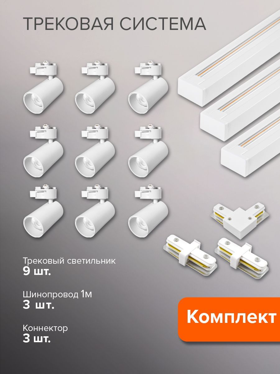 Трековая...