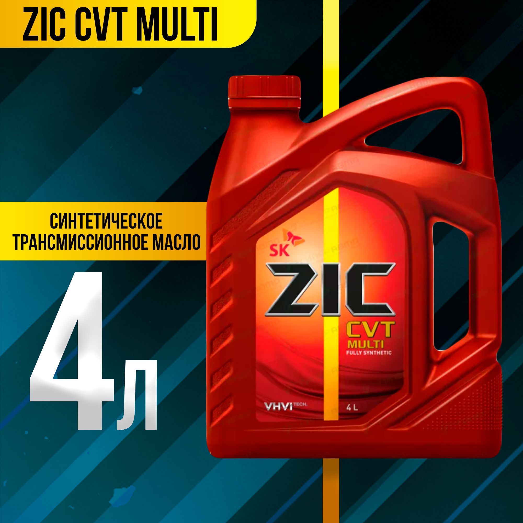Zic sp4 4л. ZIC 162631. CVT Multi красный. 162631 Цвет масла. Масло для трансмиссии зик отзыв