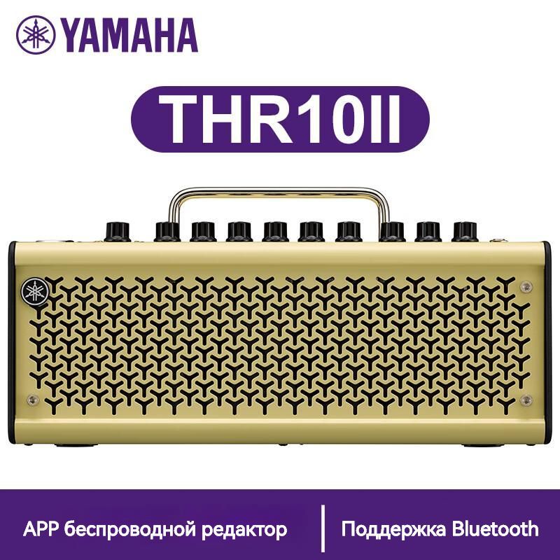 Bluetooth гитарный динамик Yamaha THR10II 20 Вт / 8 см полнодиапазонный динамик * 2 /Золотой