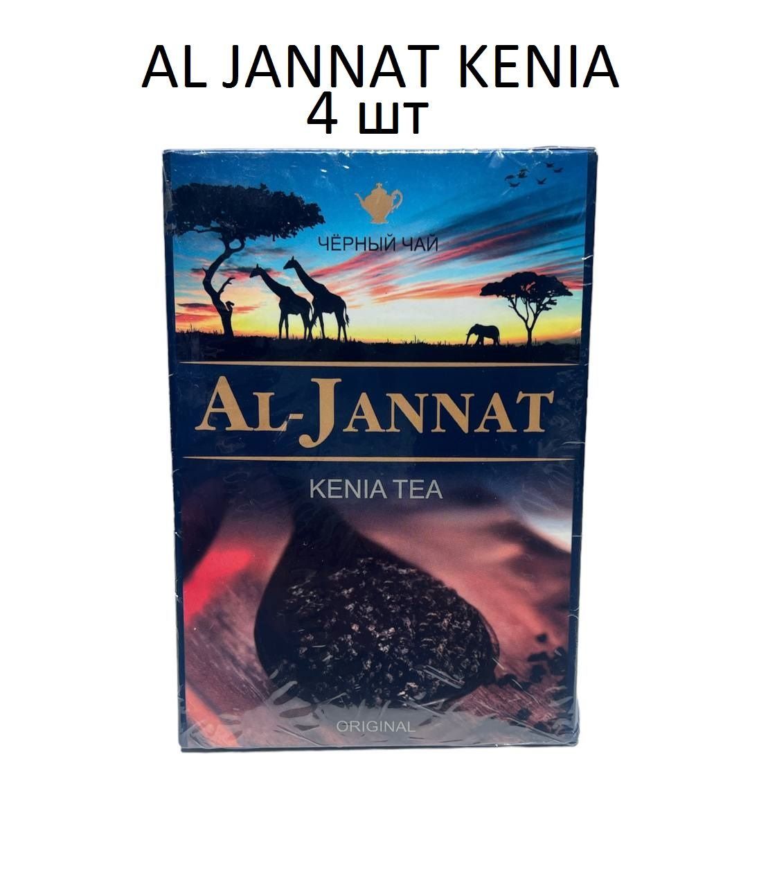 Чай аль джаннат. Чай ал Джанат. Черный чай al-Jannat Gold отзывы.