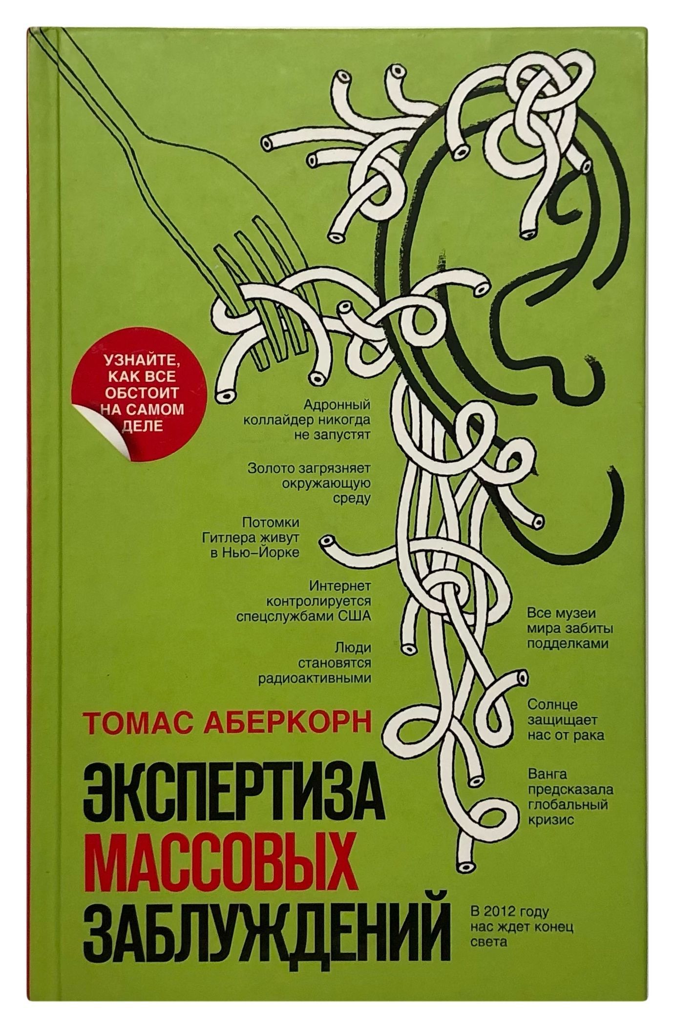 Коллекция Заблуждений Книга Купить