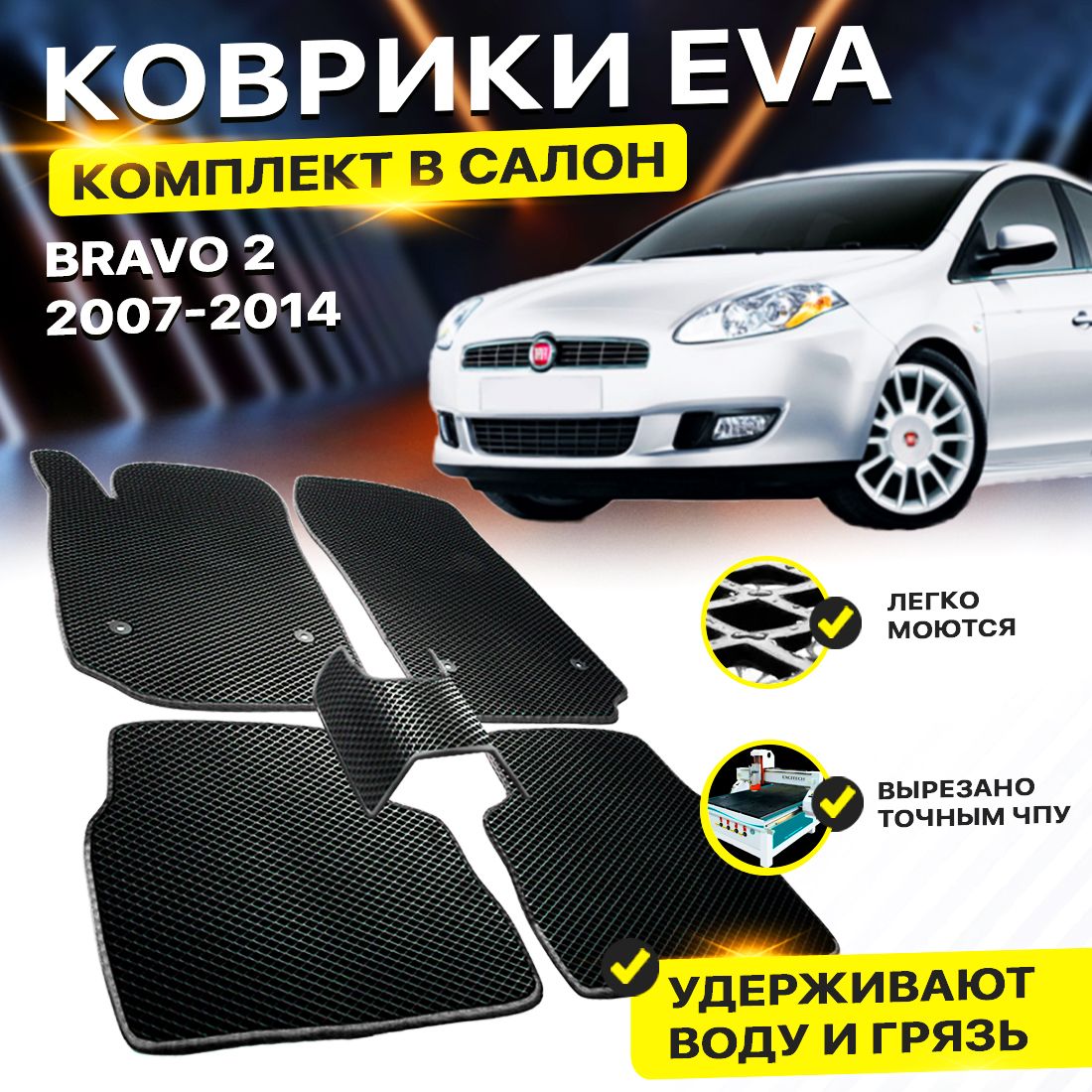 Коврики Fiat Bravo – купить в интернет-магазине OZON по низкой цене