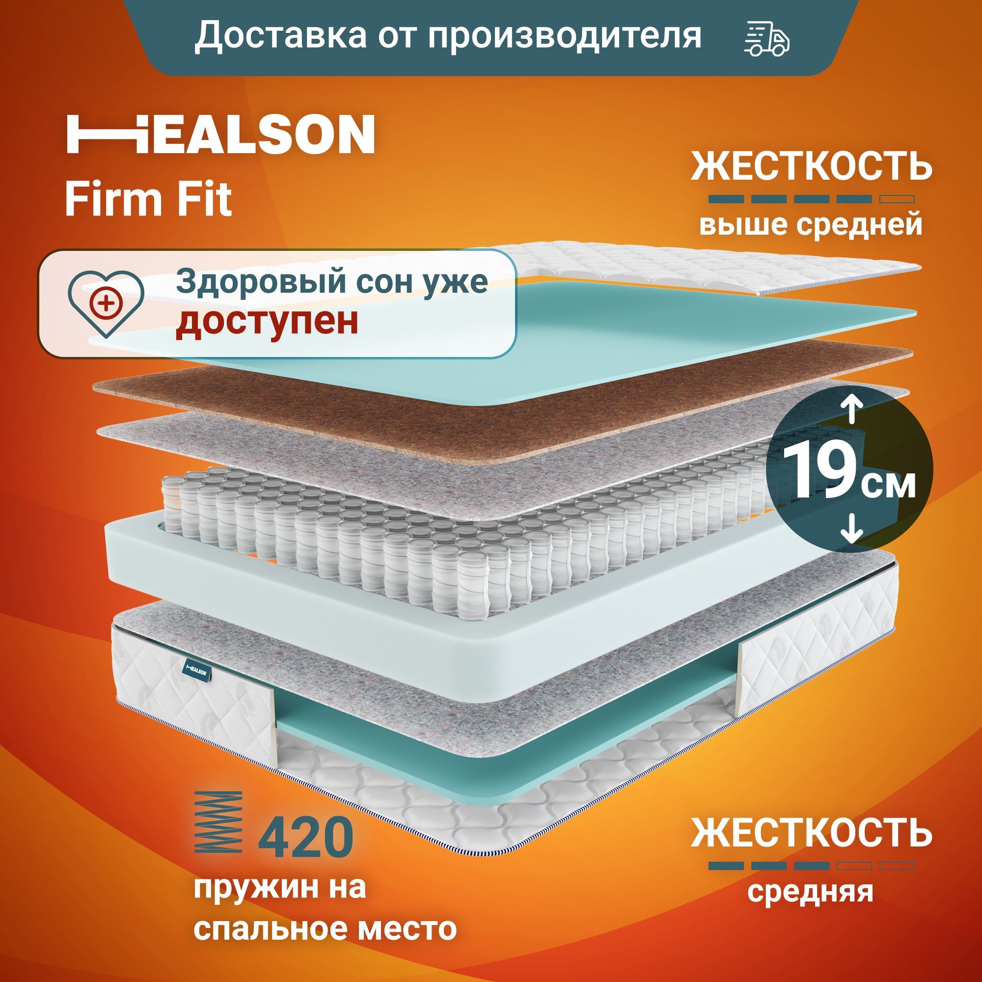 Матрас Healson Firm fit, Независимые пружины, 160 - купить по выгодной цене  в интернет-магазине OZON (488102786)