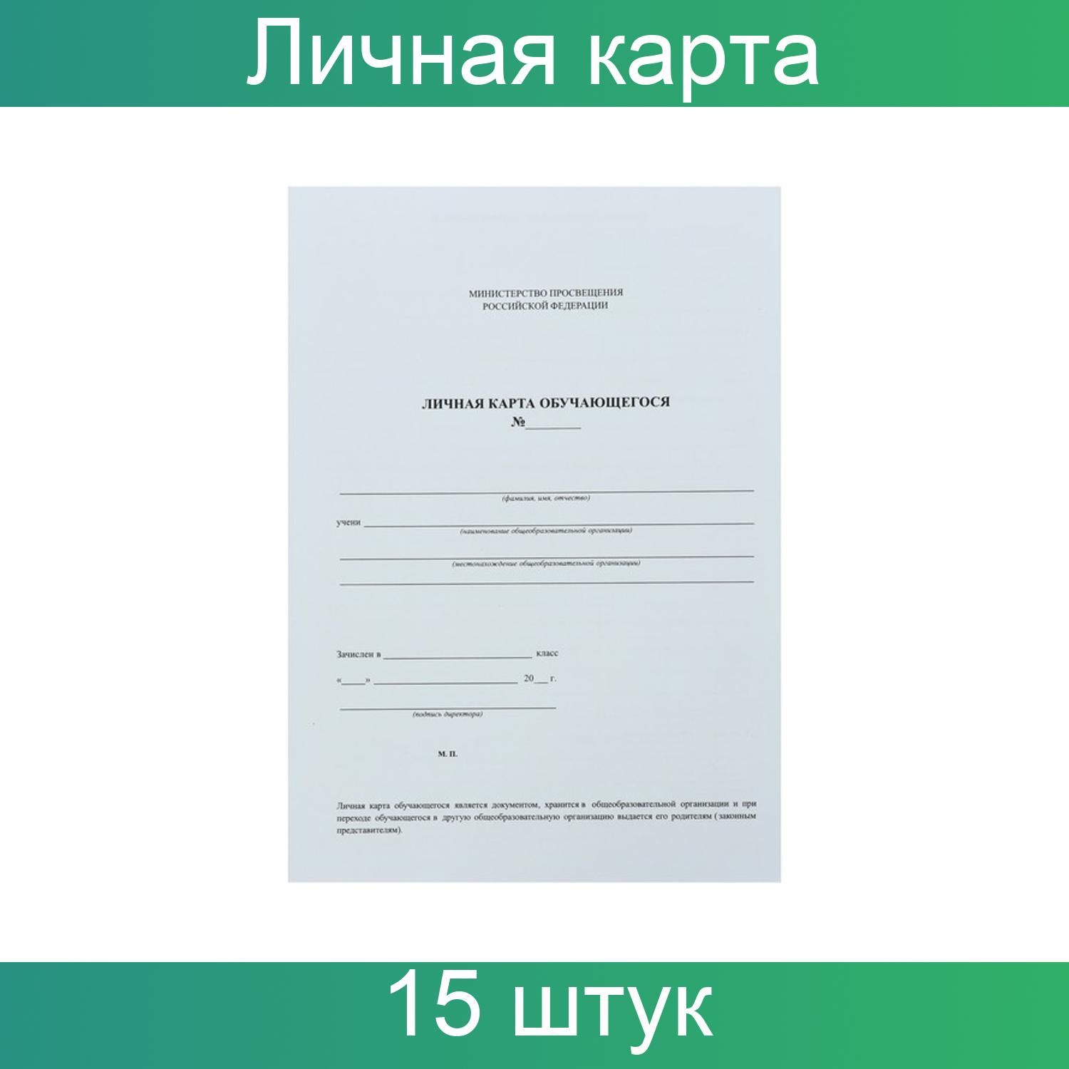 Бланк билета, Учитель - купить по выгодной цене в интернет-магазине OZON  (1066996270)