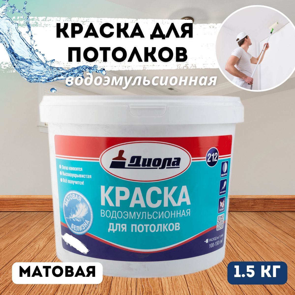 Как правильно покрасить потолок водоэмульсионной краской?