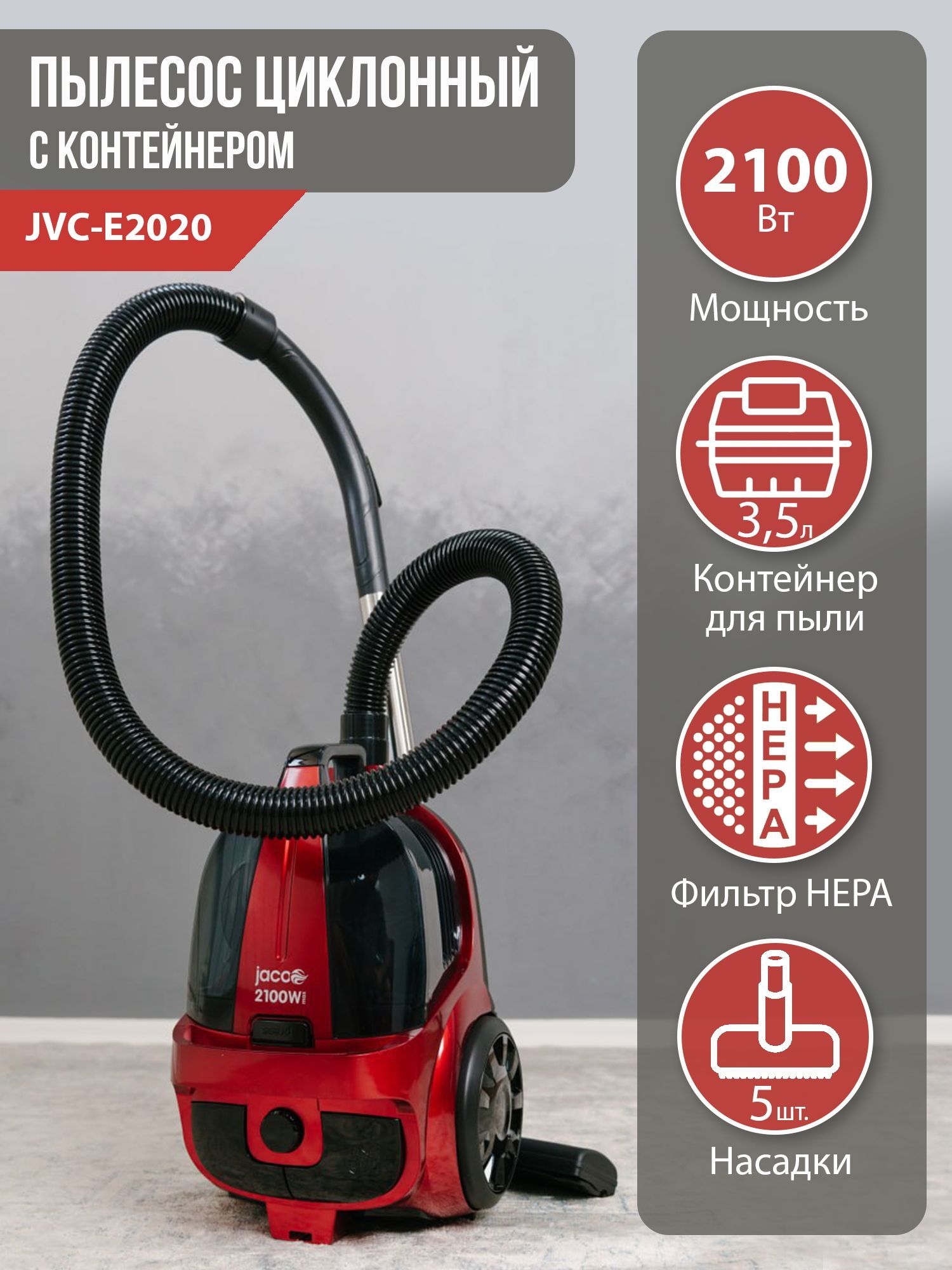 Бытовой пылесос JACOO JVC, красный - купить по низким ценам в  интернет-магазине OZON (1037096500)