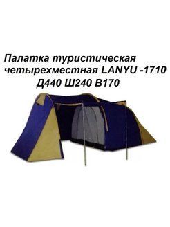 Палатка 4 Местная Lanyu Е 1801 Купить
