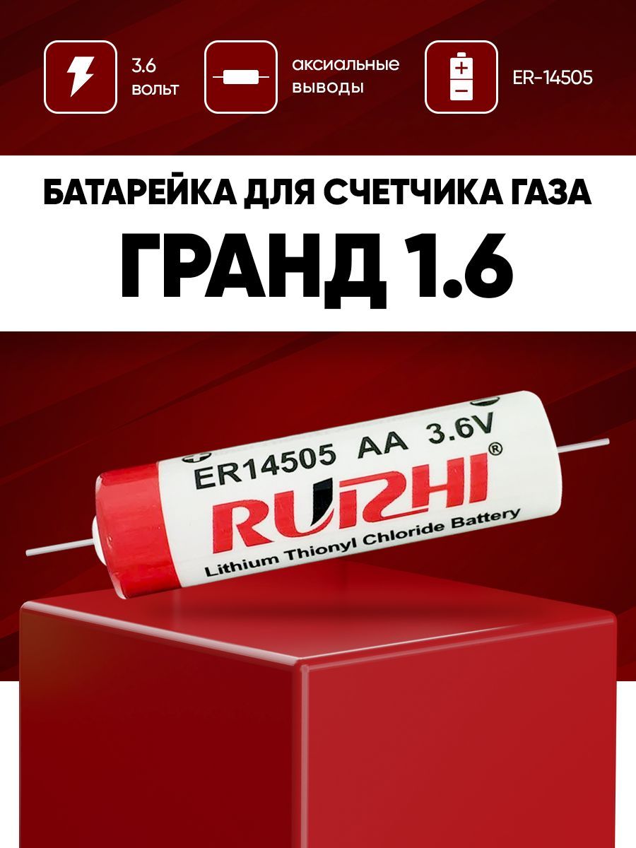 Купить Батарею К Газовому Счетчику Гранд 4
