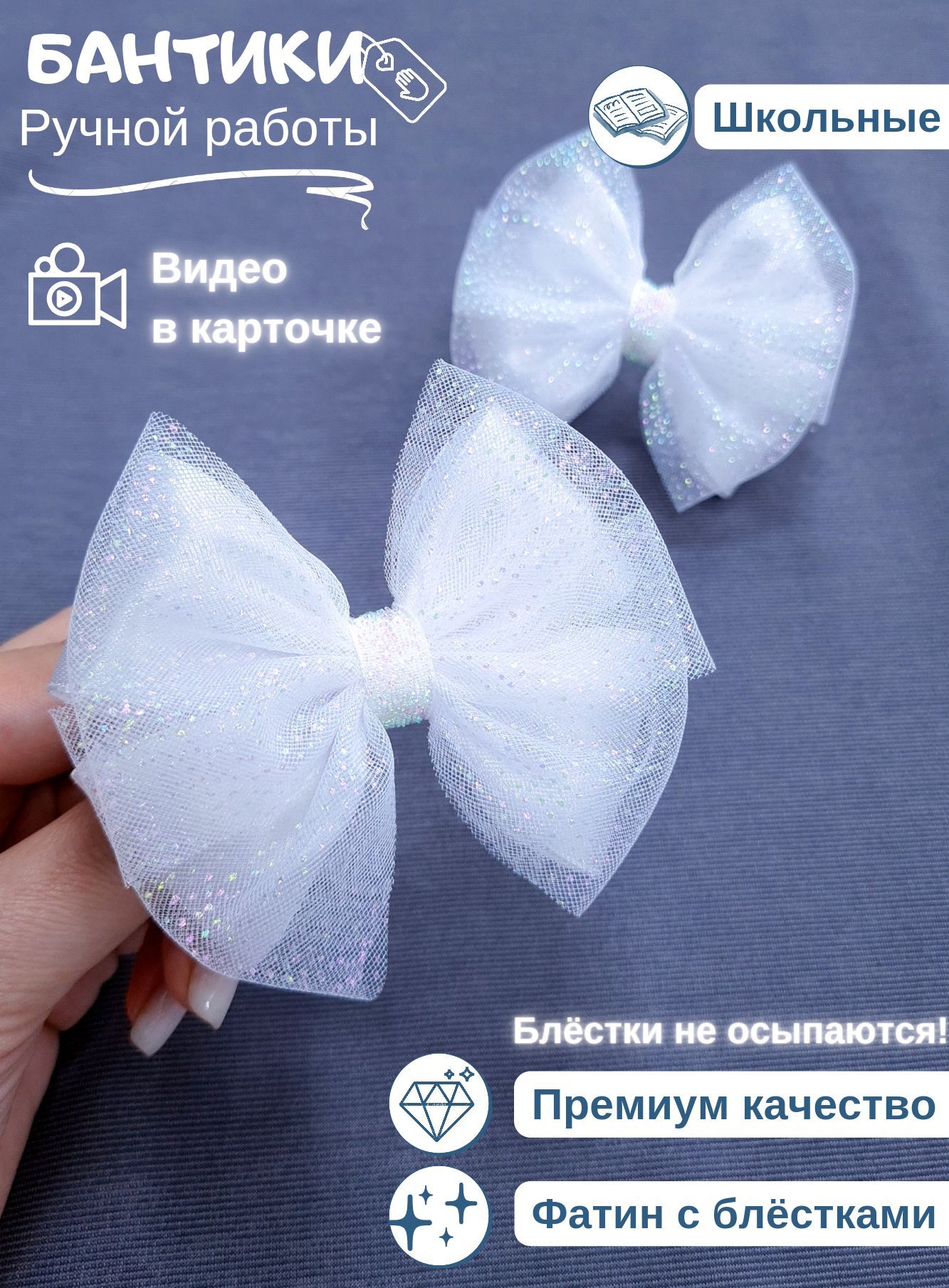 DIY-видео - Школьные бантики/School Bows/DIY