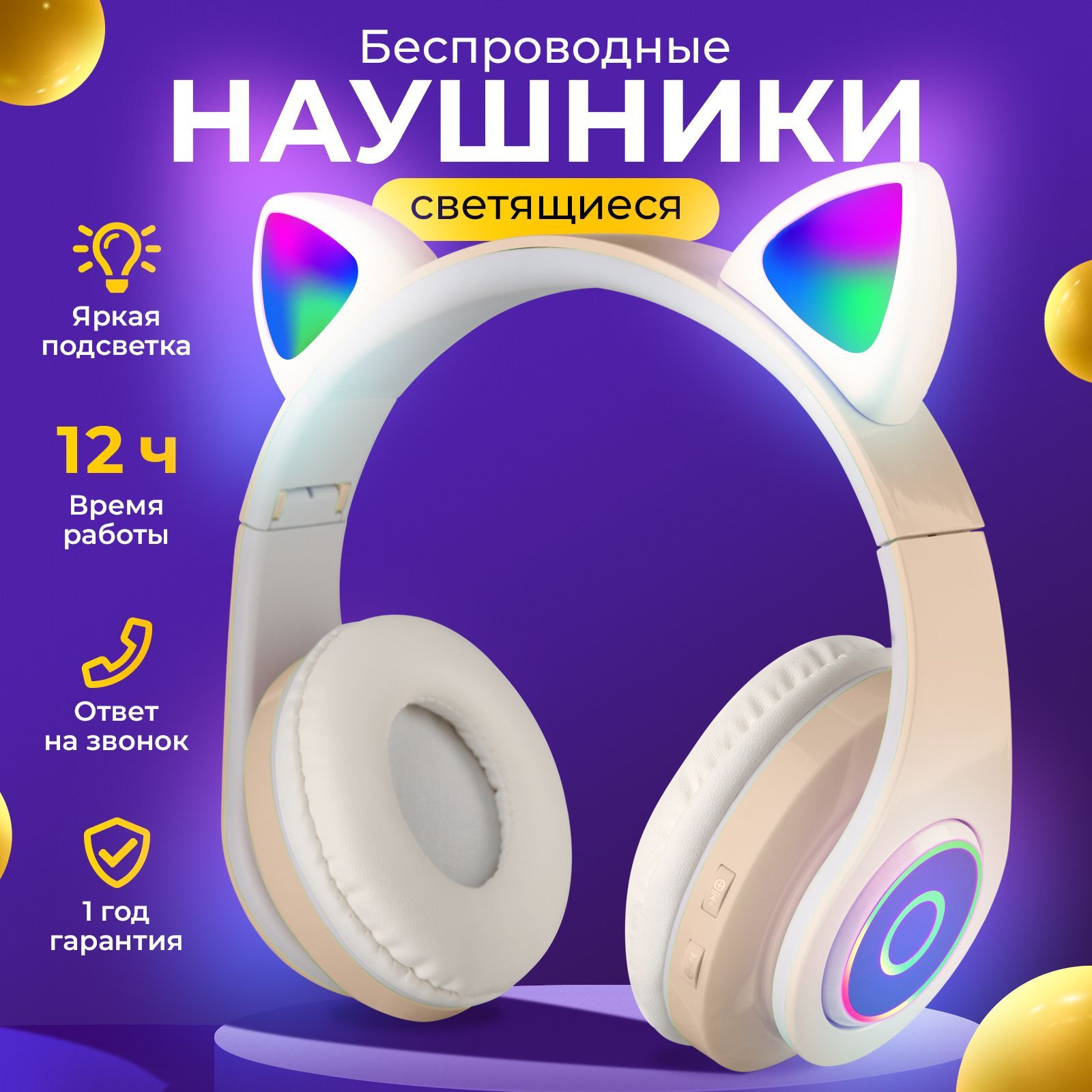 Наушники Накладные Goodly GO Cat Ear - купить по доступным ценам в  интернет-магазине OZON (879894716)