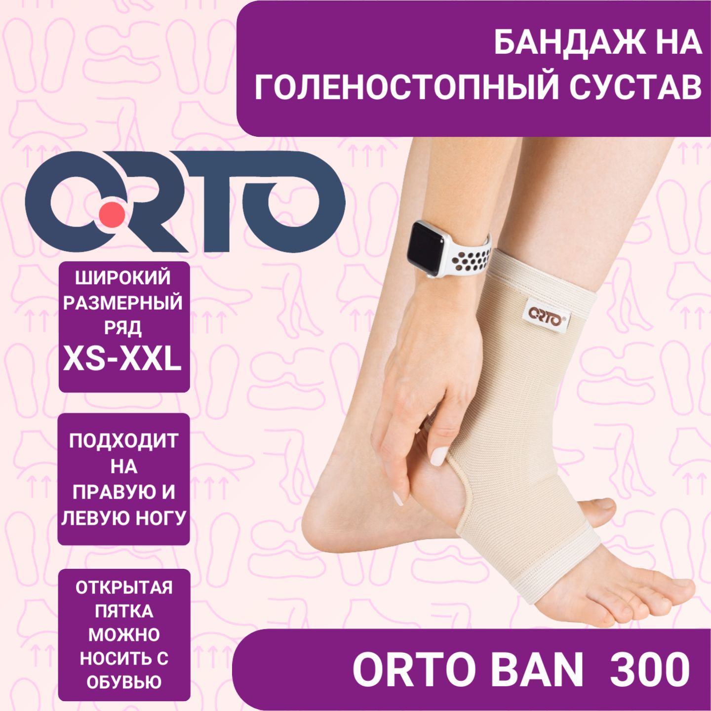 Orto голеностопный. Бандаж Orto MB 99.