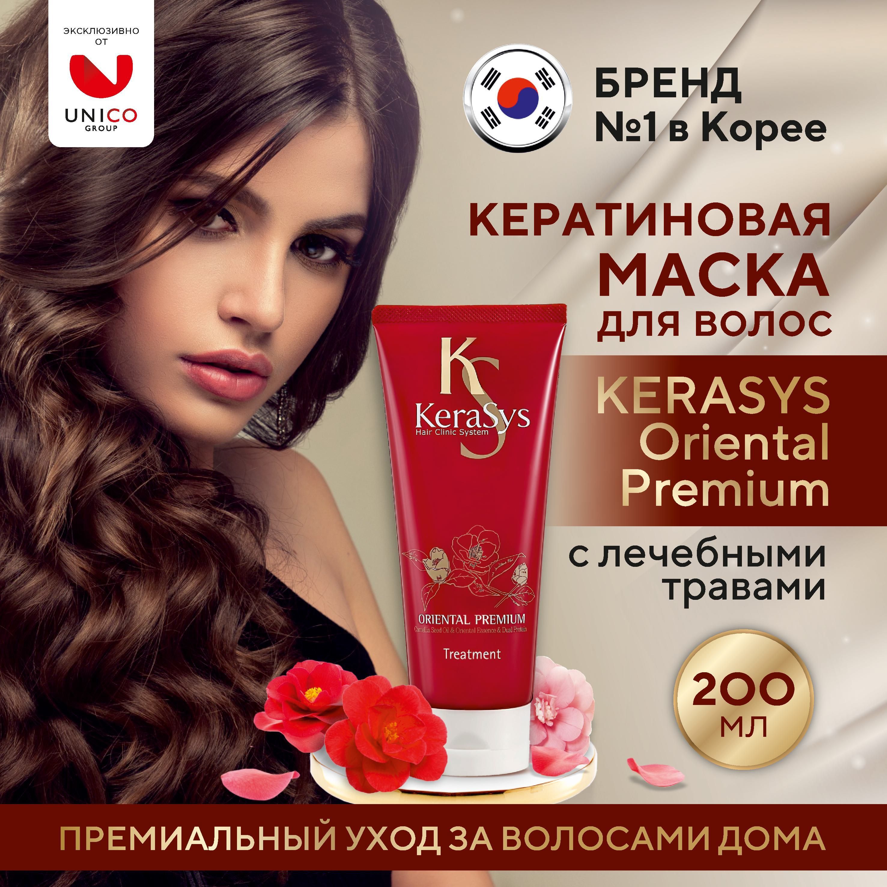 Kerasys Корейская Укрепляющая МАСКА ДЛЯ ВОЛОС СИЯНИЕ 200 мл, Oriental  Premium Профессиональная увлажняющая кератиновая маска от выпадения волос,  Корея - купить с доставкой по выгодным ценам в интернет-магазине OZON  (242581902)