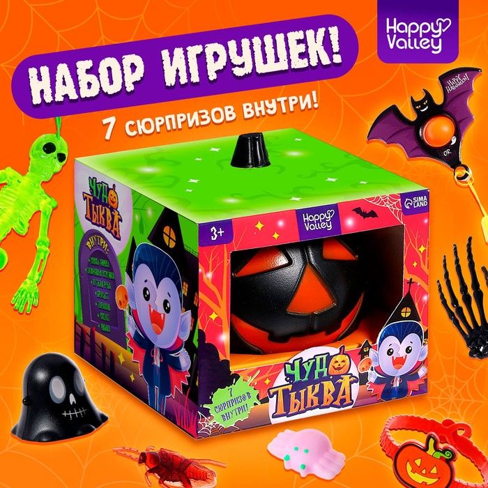 Набор игрушек "Чудо-тыква", чёрная,