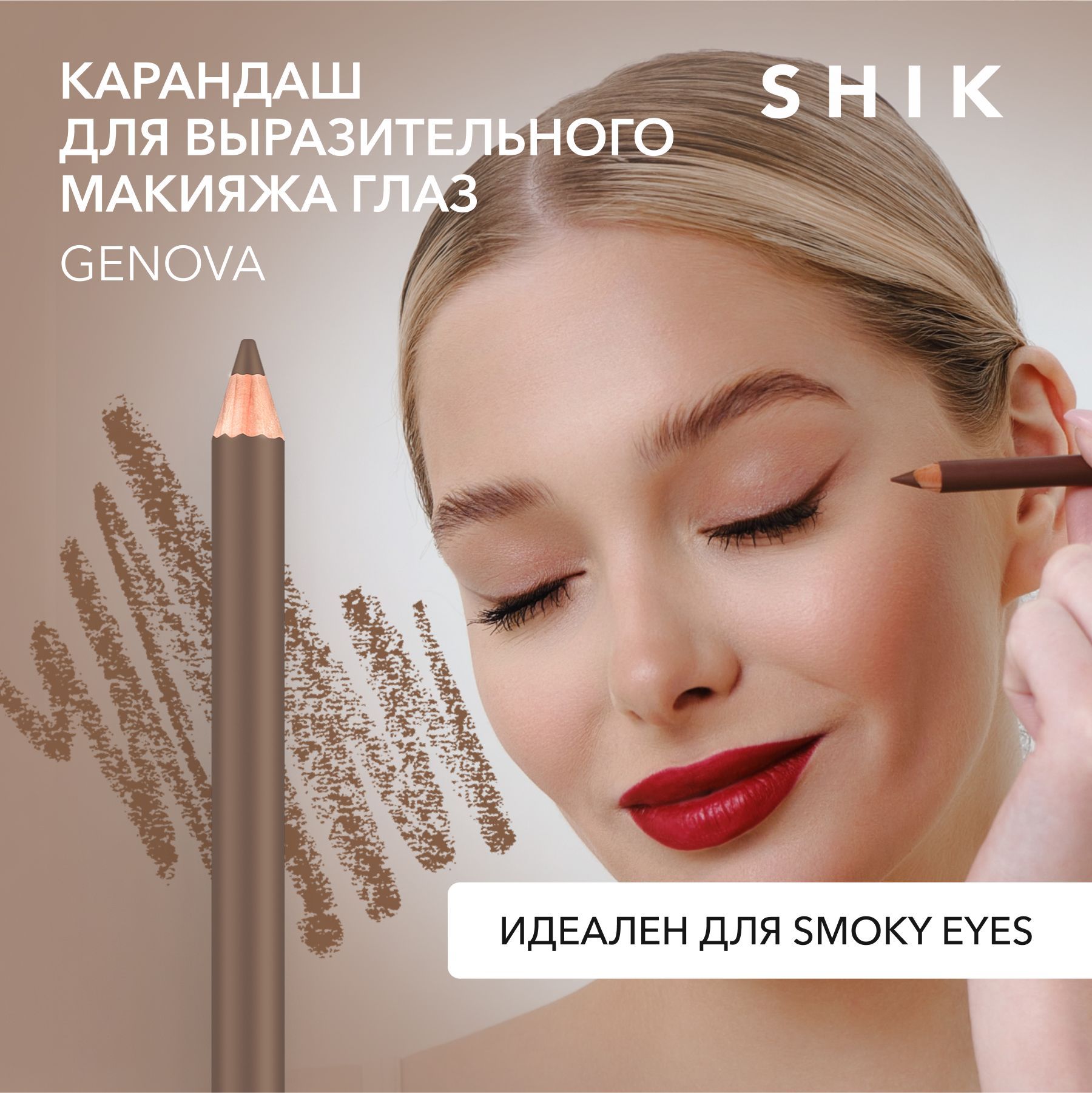 Shik Карандаш для Глаз купить на OZON по низкой цене