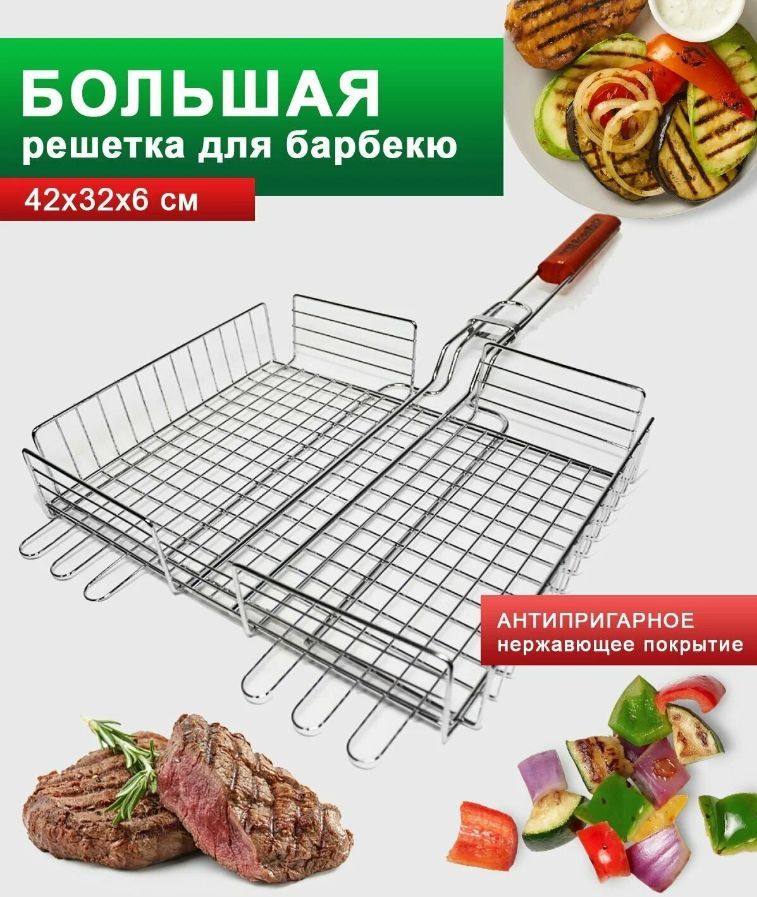 Решетка - гриль для мангала 42х32 см, для мяса, рыбы, овощей, опахало в подарок