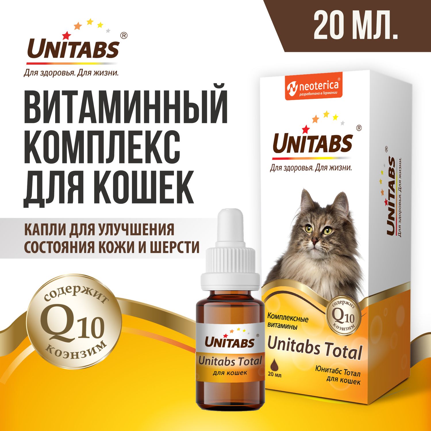 Витамины для кошек Unitabs Тотал с Q10, 20 мл - купить с доставкой по  выгодным ценам в интернет-магазине OZON (882007137)