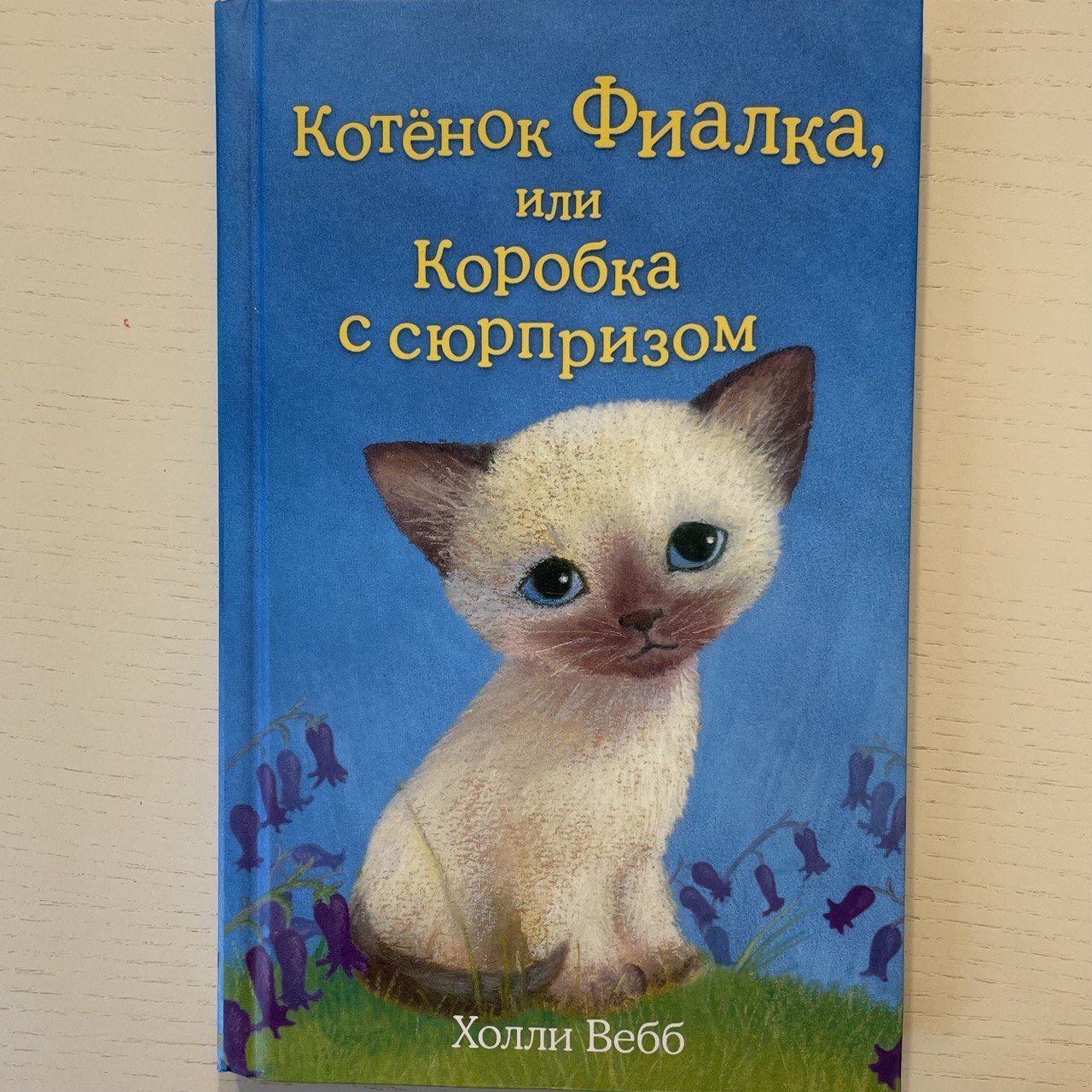 Холли Вебб Вечеринка для Щенка – купить в интернет-магазине OZON по низкой  цене