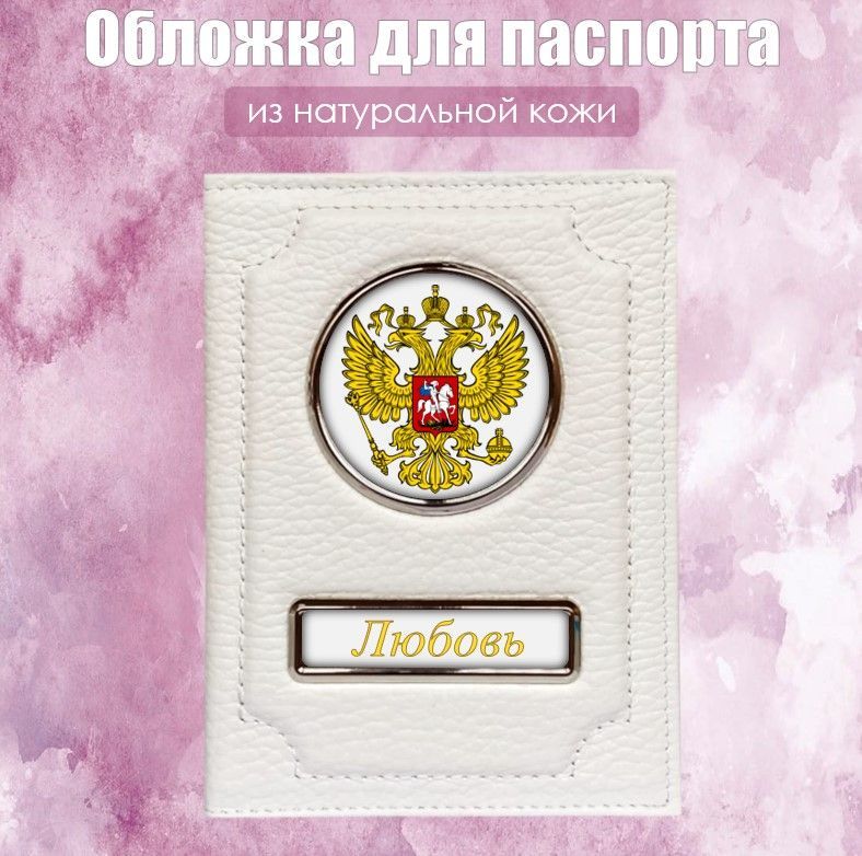 Обложка на паспорт женская Ozon