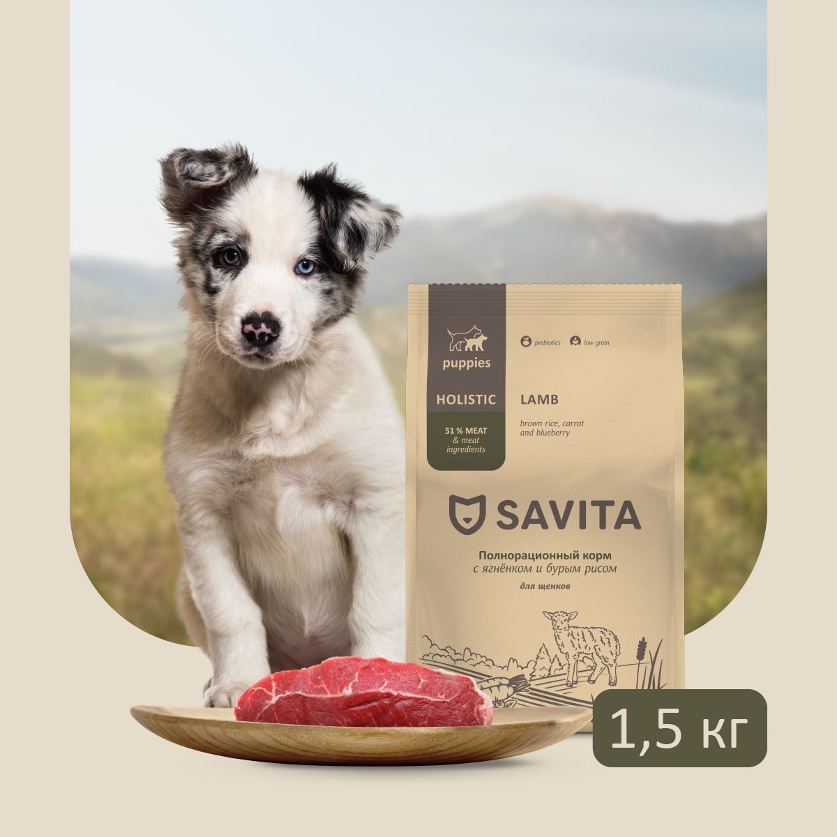 Корм савита для собак отзывы. Savita для щенков. Сухой корм Savita для щенков. Корм савита для щенков ПЕТОБЗОР. Savita для щенков со злаками.