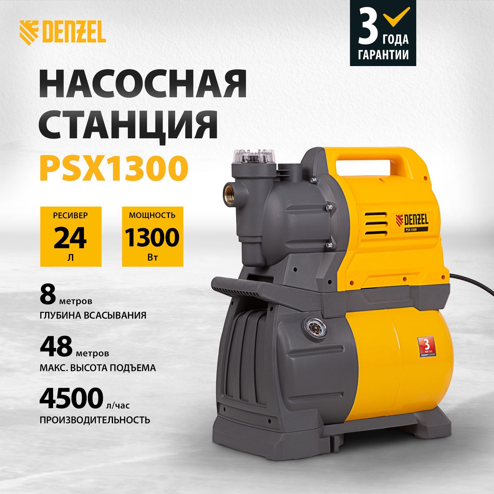 НасоснаястанциядляводыDENZELPSХ1300Х-Pro,1300Вт,4500л/ч,ресивер24л,напор48миглубинавсасывания8м,эффектсамовсасывания,ударопрочныйпластиковыйкорпус97213