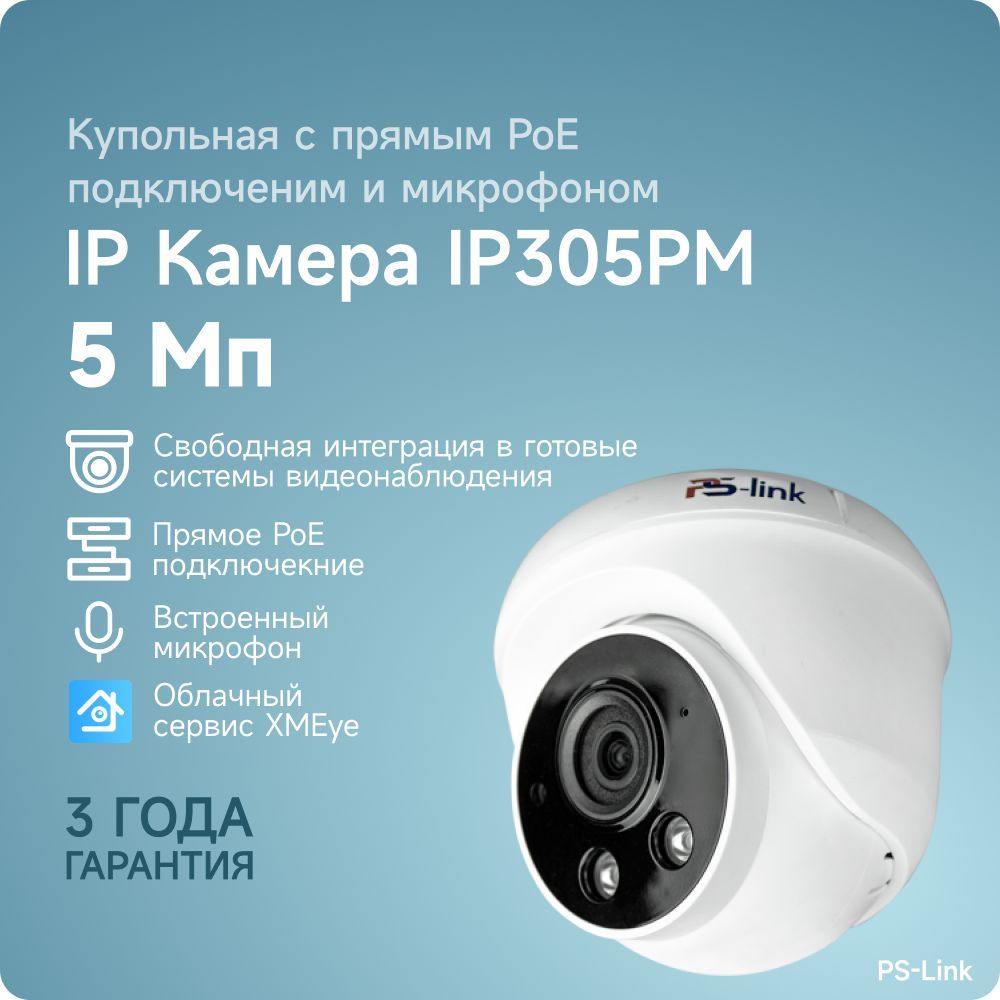 Купольная камера видеонаблюдения IP 5Мп 1944P Ps-Link IP305PM со встроенным POE и микрофоном