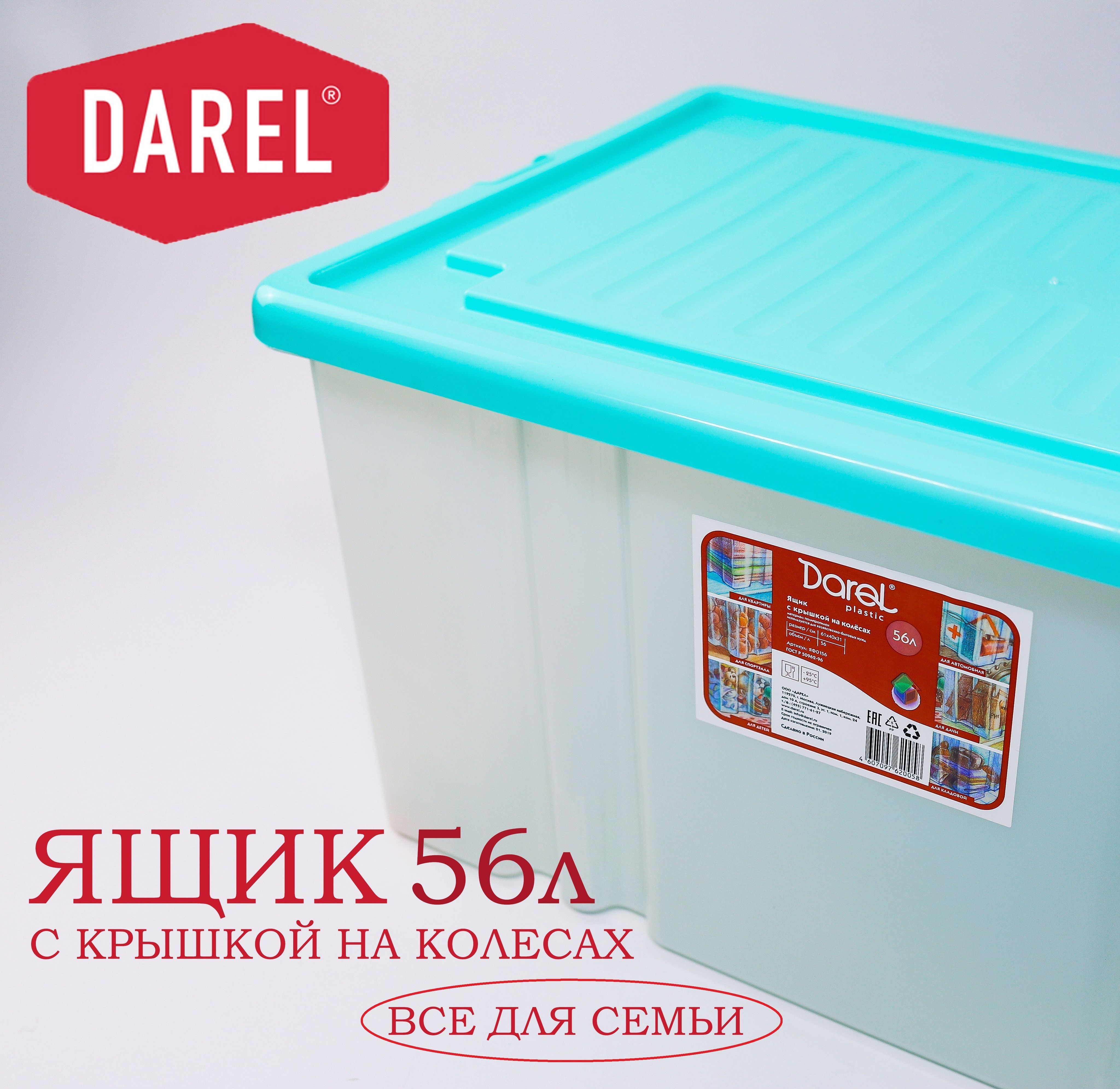 Ящик для хранения Darel Plastic, 61 х 40 х 31 - купить по выгодной цене в  интернет-магазине OZON (1074198525)