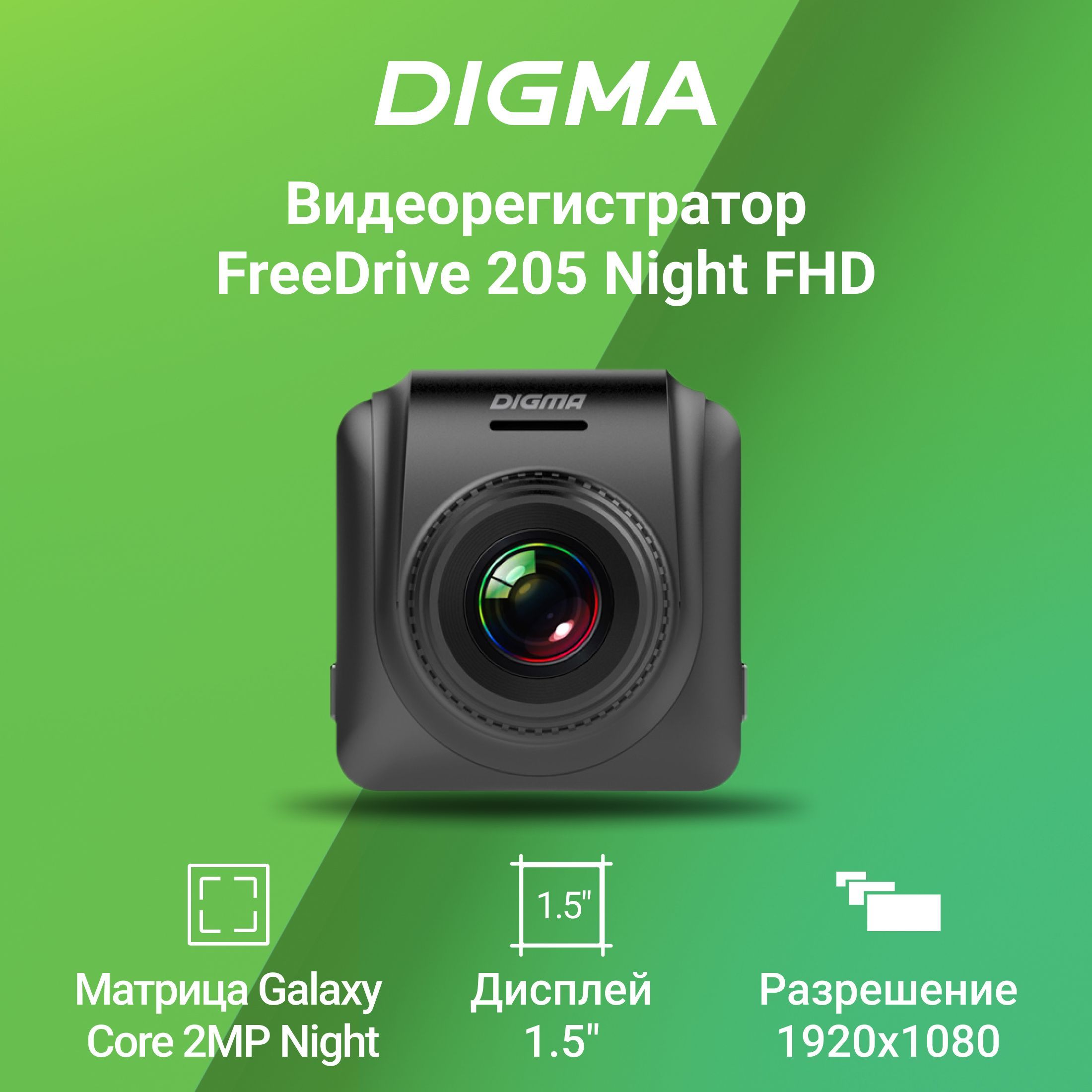 ВидеорегистраторDigmaFreeDrive205NightFHDчерный2Mpix1080x19201080p170гр.GP5168