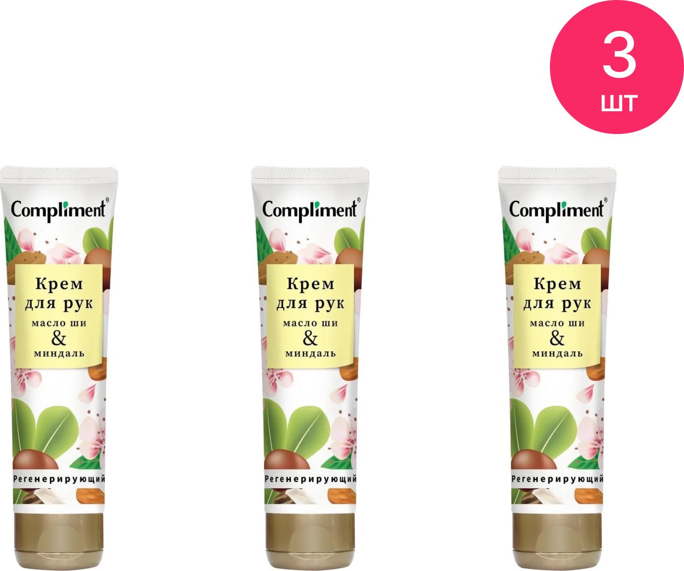 Compliment крем для рук. Крем для рук compliment регенерирующий с маслом ши и маслом миндаля. Compliment крем для рук. Compliment крем для рук. Комплимент крем для рук питательный с маслом кокоса и манго.