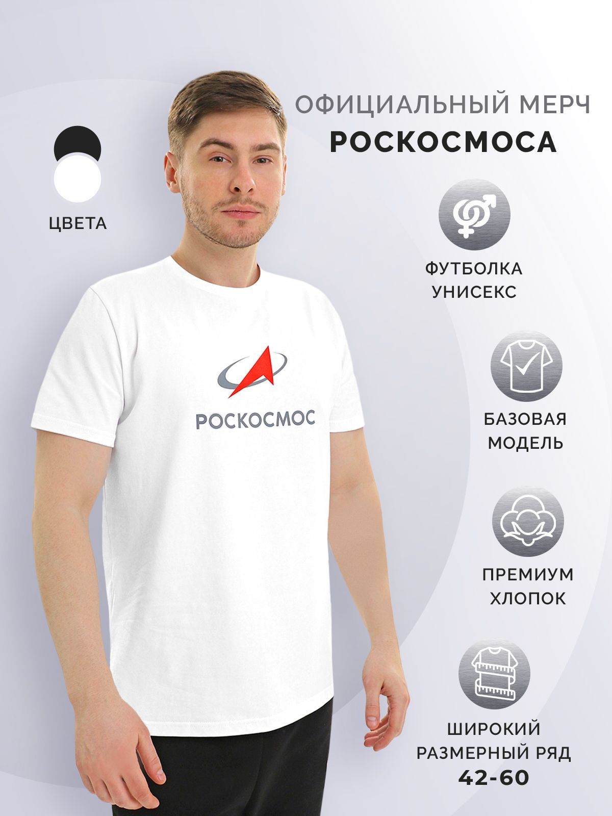 ФутболкаРоскосмос