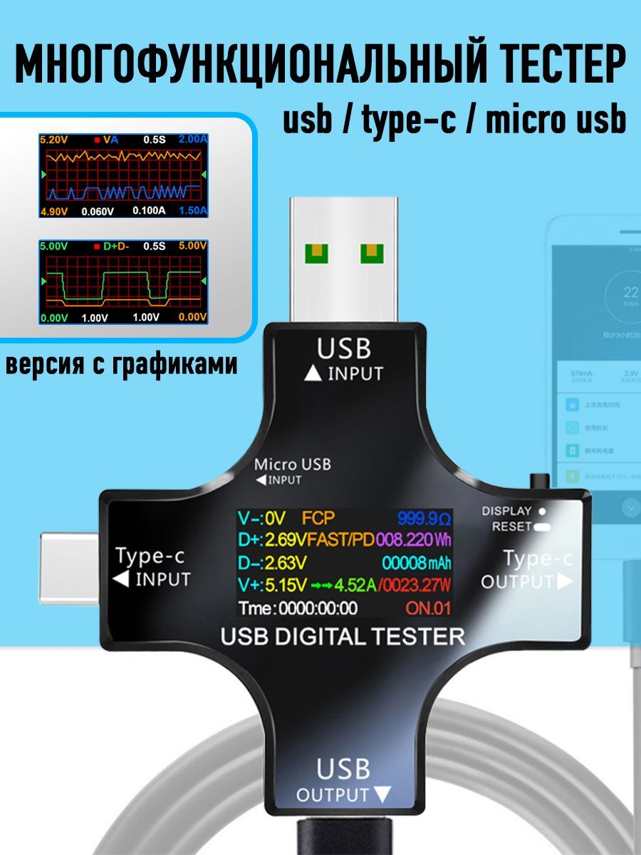 Многофункциональный тестер USB, Type-C, MicroUSB для измерения емкости  аккумулятора, напряжения, мощности, температуры купить по выгодной цене с  доставкой по Москве и всей России | Интернет-магазин OZON (704201253)