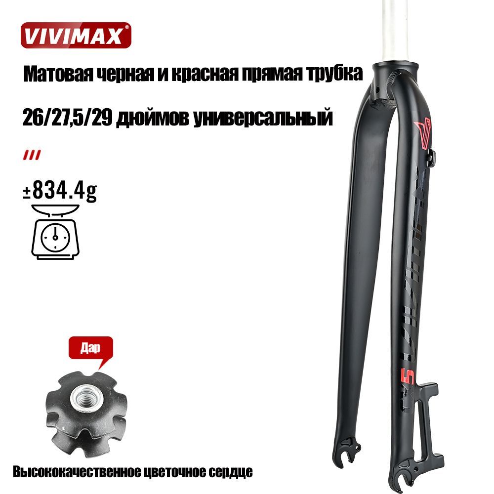 Велосипедная жесткая вилка VIVIMAX, универсальный размер 26/27,5/29 дюймов, MTB/дорожная совместимость, черная этикетка