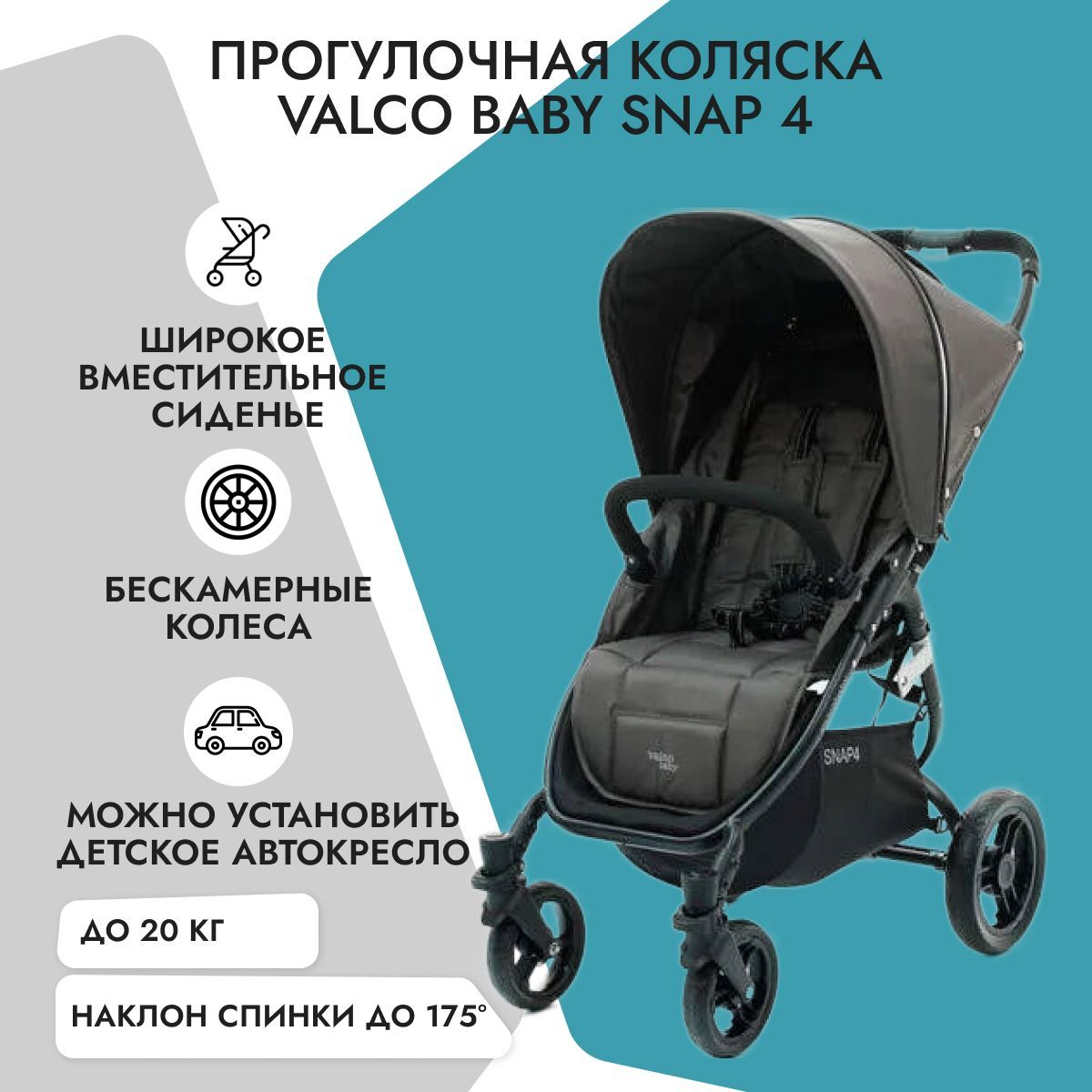 Прогулочная коляска Valco Baby Snap 4 Dove Grey - купить с доставкой по  выгодным ценам в интернет-магазине OZON (172394010)