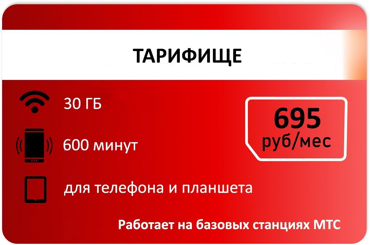 Стоимость 1 гигабайта интернета. 30 ГБ интернета это много или мало для телефона в месяц.