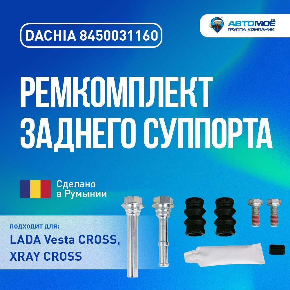 Направляющие Суппорта Веста купить – ремкомплекты для тормозной системы ...