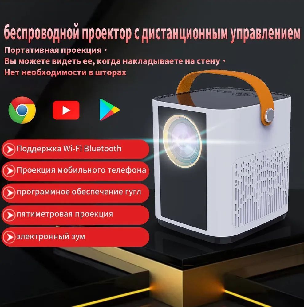 Проектор HD-проектор для домашнего кинотеатра Miracast для телефона Android  купить по доступной цене с доставкой в интернет-магазине OZON (1077572062)