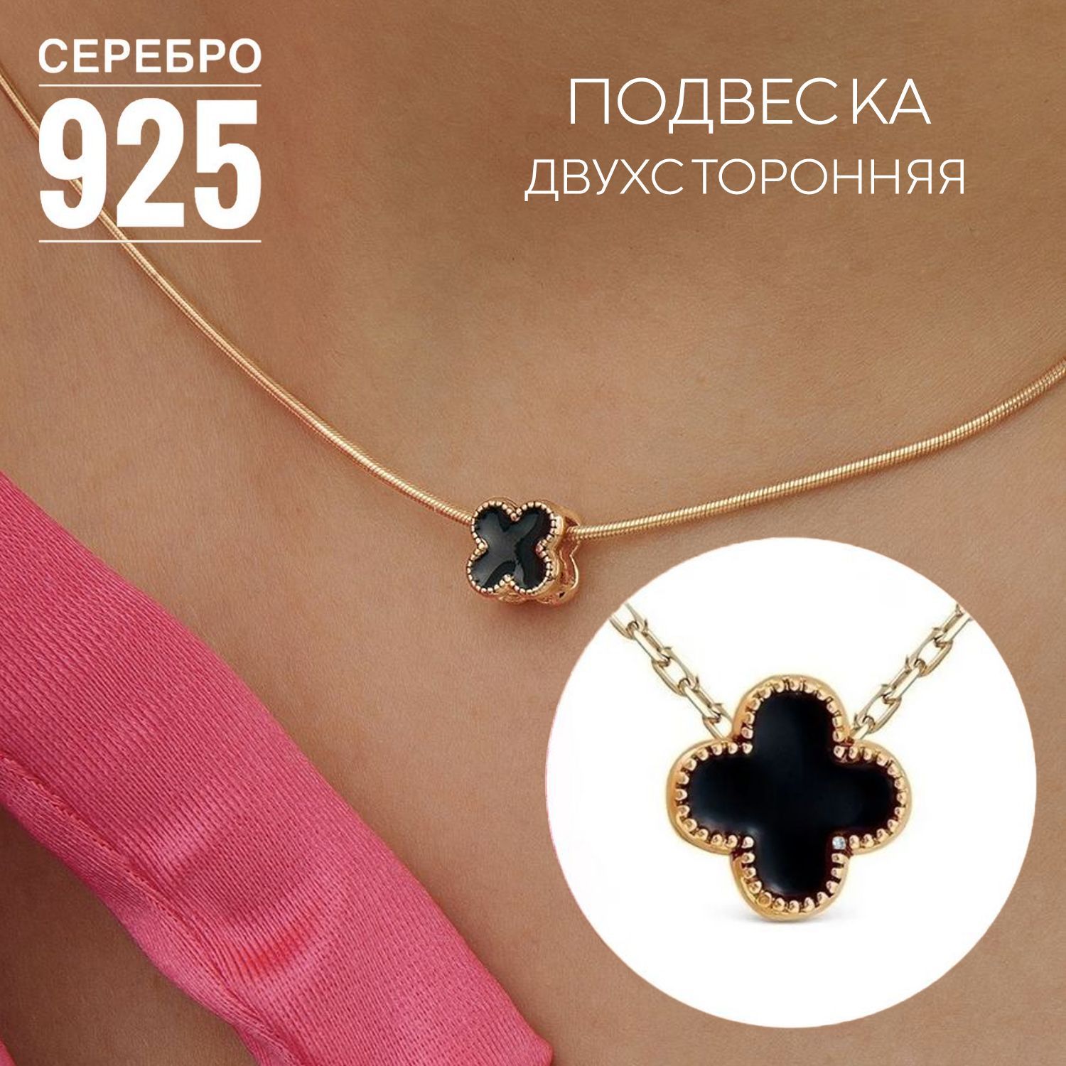 ПодвескаСеребро925женскаянашеюбегунокКлеверArtefaktJewelryпозолоченнаясеребряная,налеску,нацепочку,подарок