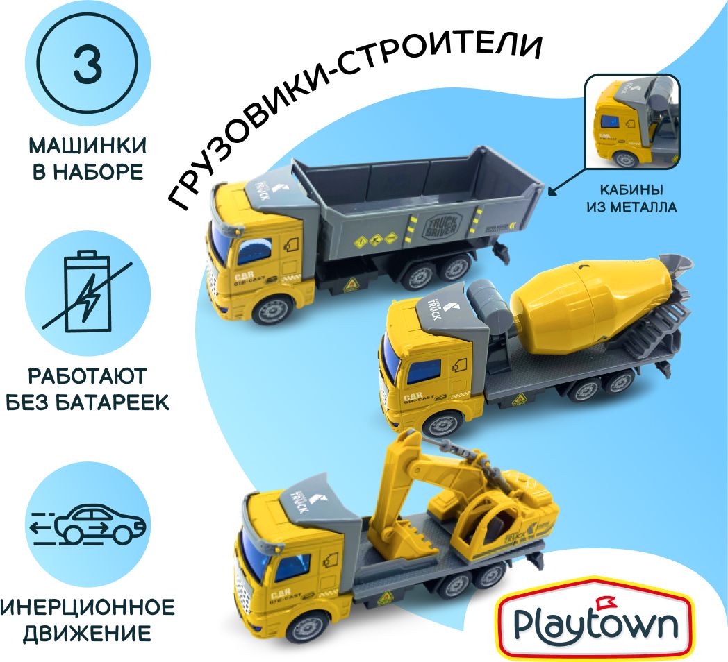 Игрушечный набор строительной техники Playtown серия CITY TRUCKS, 3 шт,  масштаб 1:36, металл, в коробке