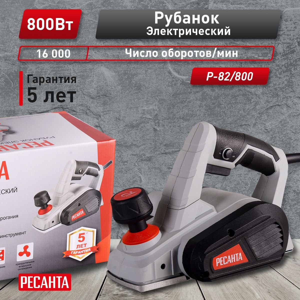 Рубанки ресанта отзывы. Ресанта рубанок 82/800. Рубанок электрический р-82/800 Ресанта. 71/6/82 Ресанта. Рубанок ресурс РРЭ-800 какой нож идет.