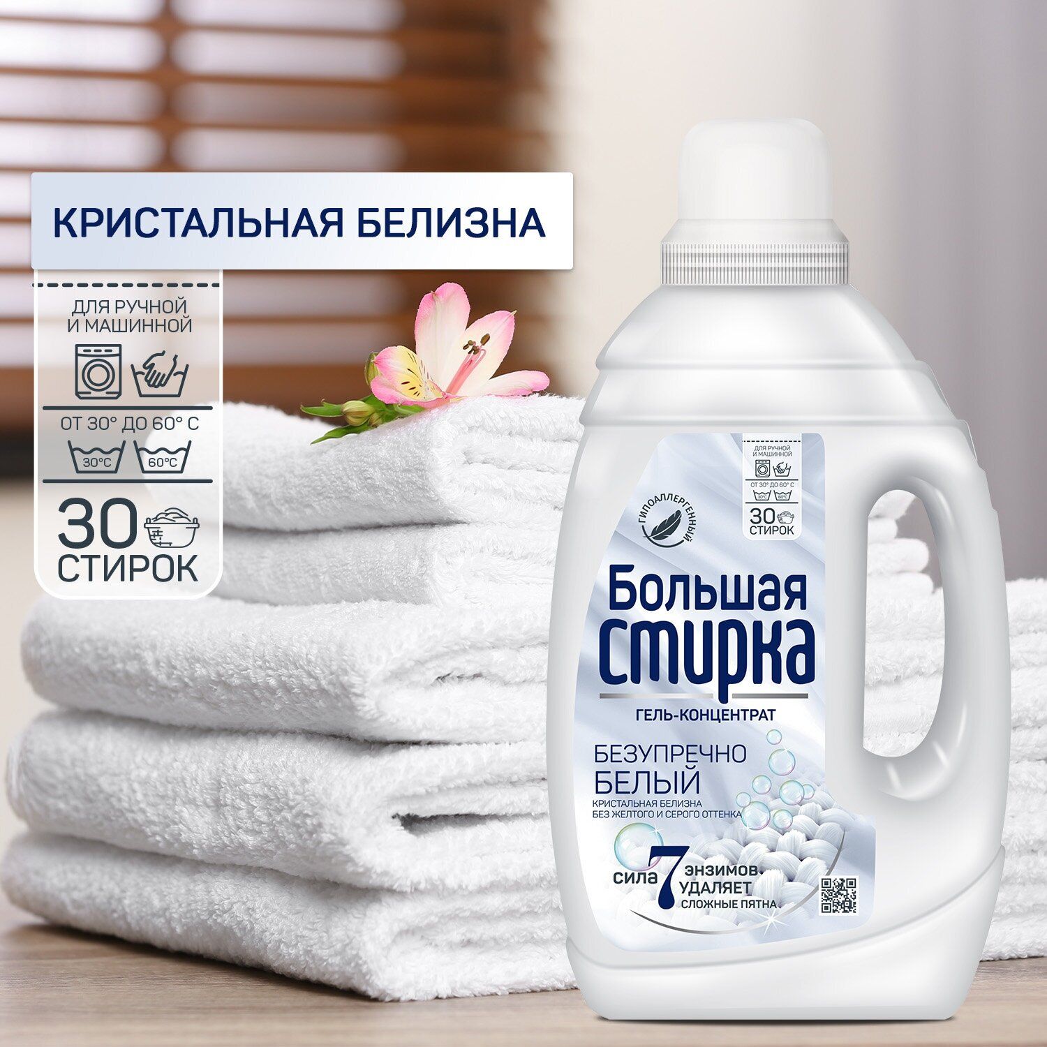 Гель для стирки white