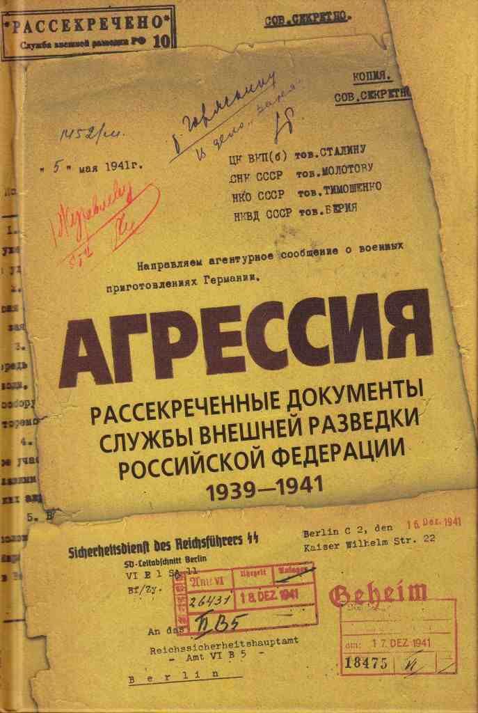 Свр книги. Агрессия рассекреченные документы. рассекречивание документов. документ свр.