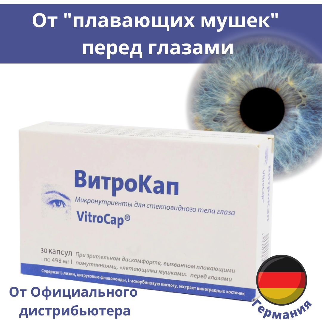 Пропафенон 150 мг. Таблетки для глаз витрокап. Витрокап капсулы для зрения. Витрокап капли для глаз.