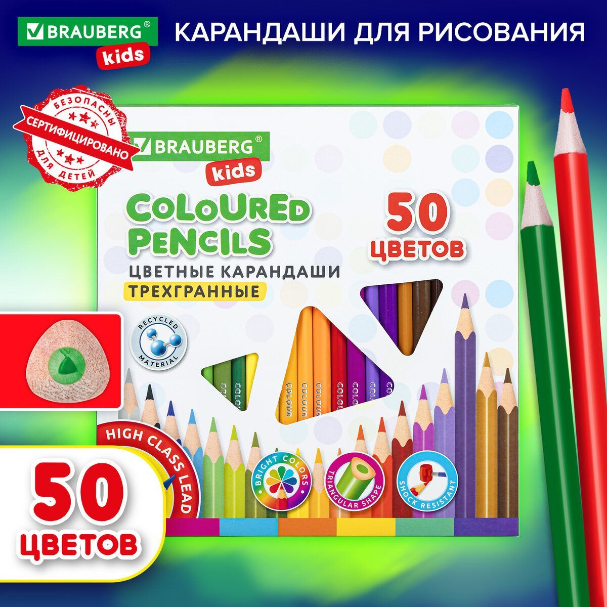 Карандаши пластиковые цветные для рисования Brauberg Kids, 50 цветов, трёхгранные, грифель 3 мм