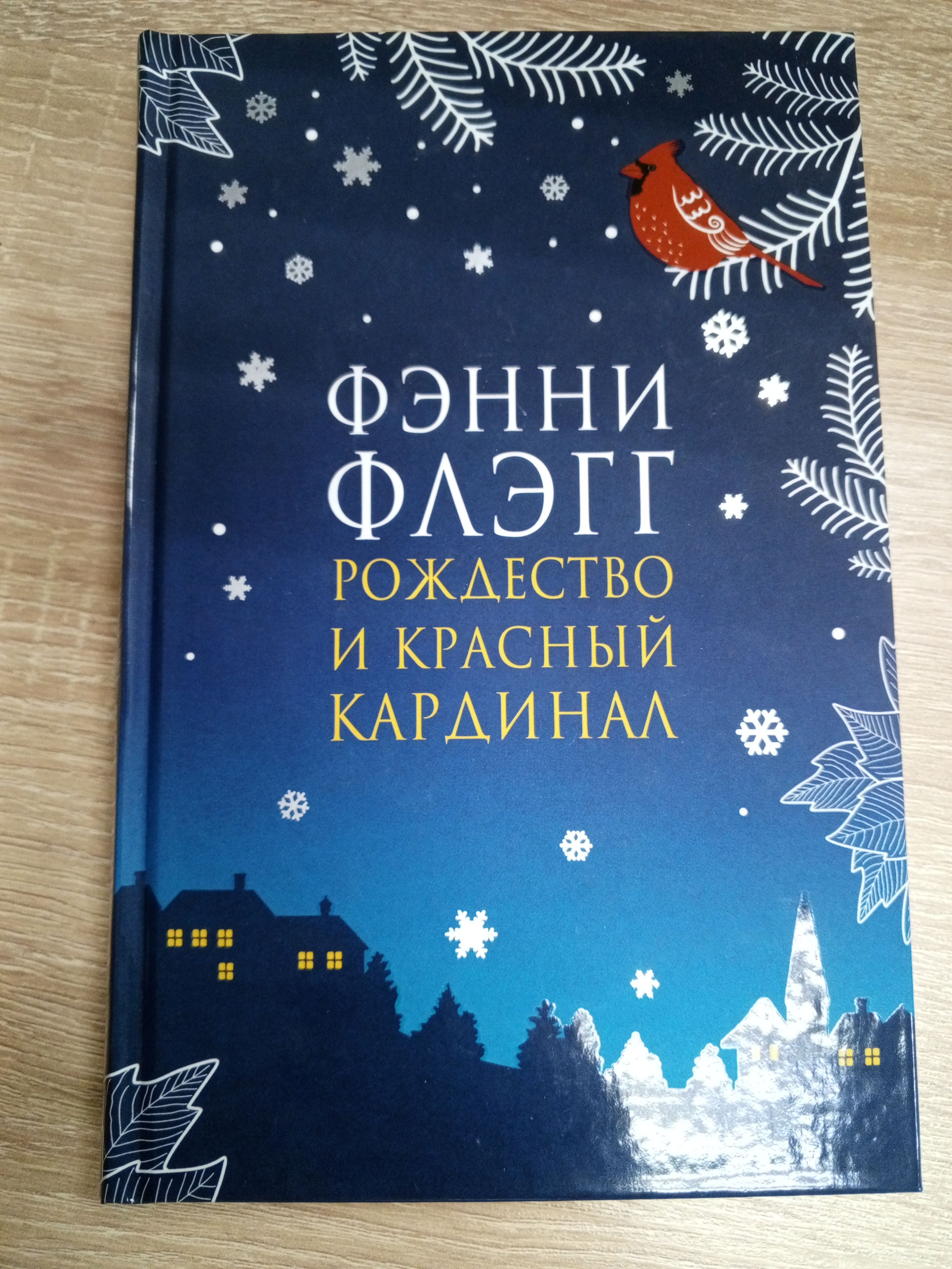 Рождество и красный кардинал отзывы