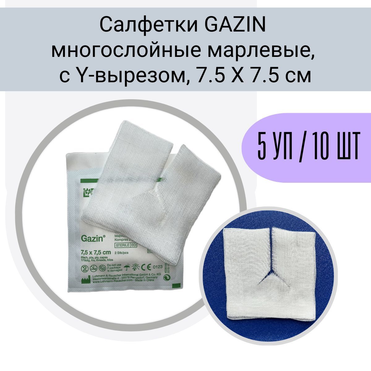 Салфетки для трахеостомы. Салфетки под трахеостому с разрезом. Соединение салфетки с подкладкой. Салфетки марлевые 7 5 7 5