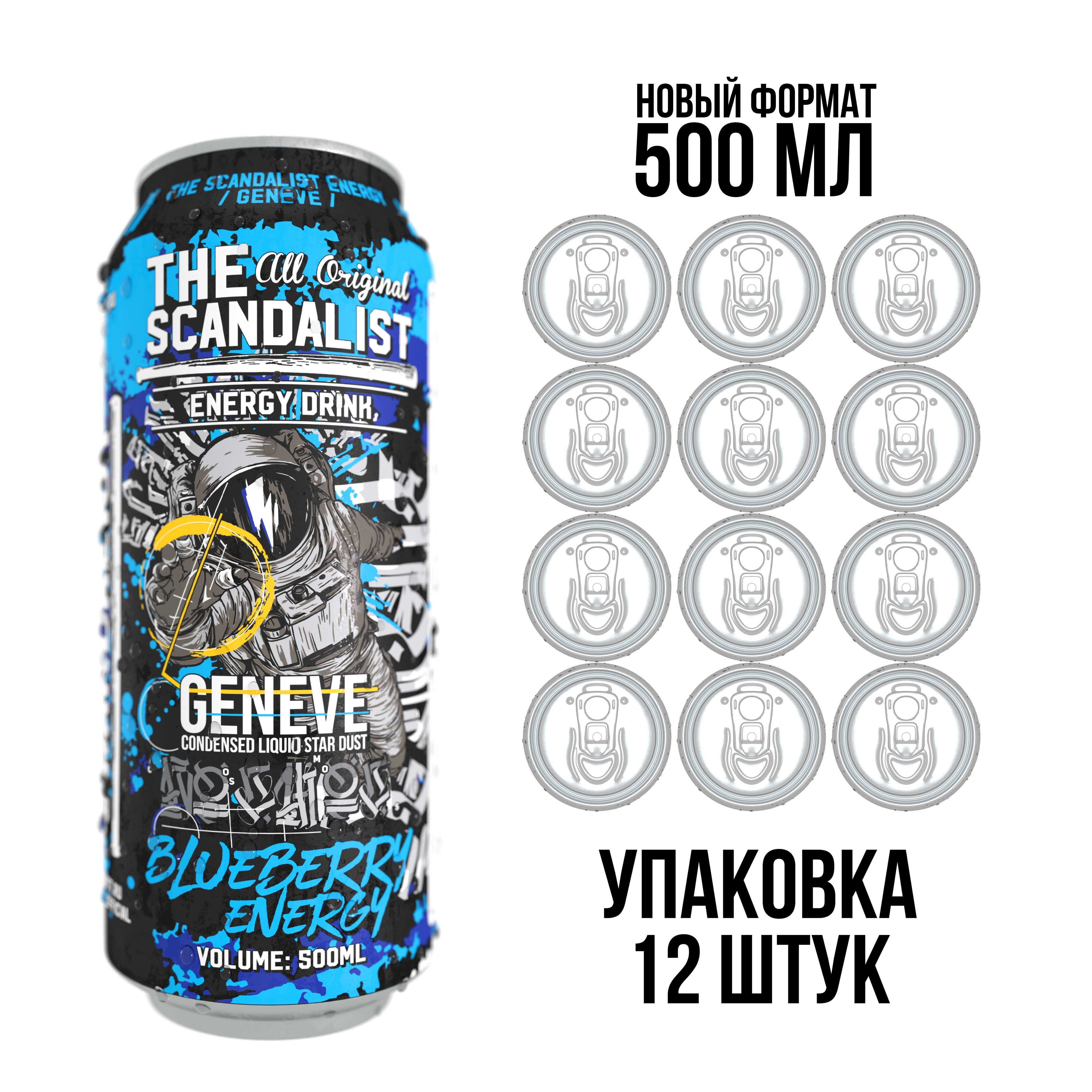 НапитокэнергетическийTheScandalistEnergyDrink"Geneve",500млУцененныйтовар